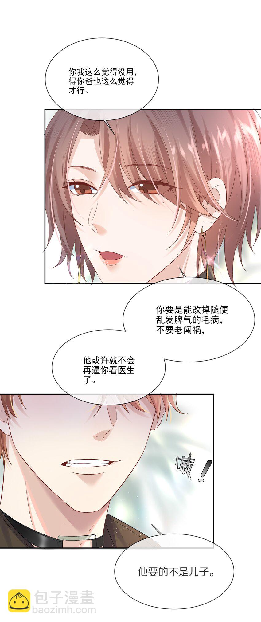 第2话 本性暴露了？-第2话