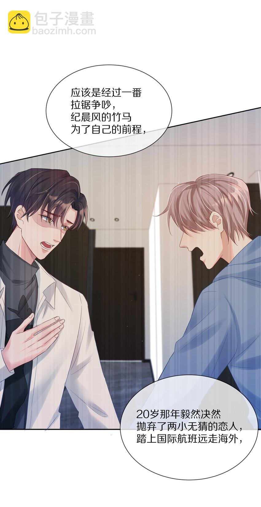 第2话 本性暴露了？-第2话