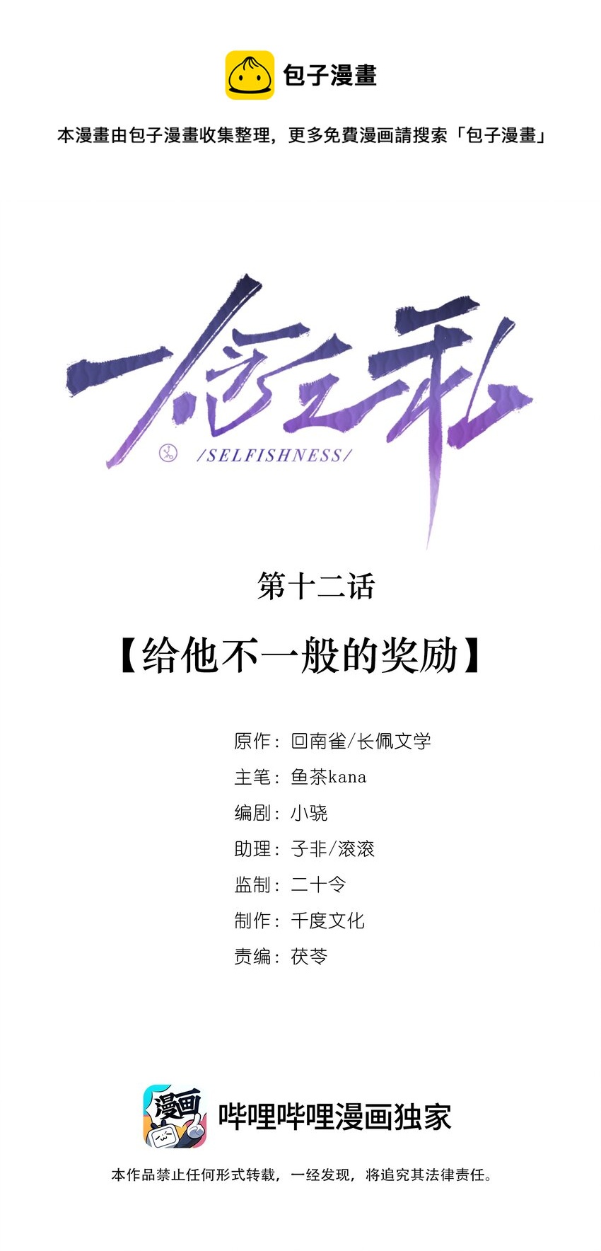 第12话 给他不一般的奖励(1/2)-第12话