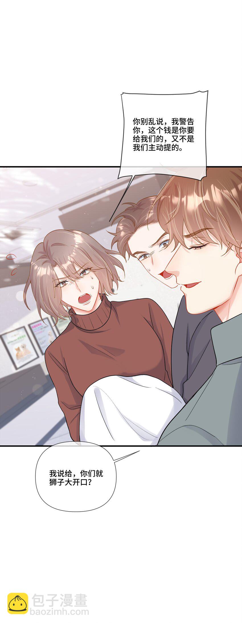 第14话 被欺负的哭出来(1/2)-第14话