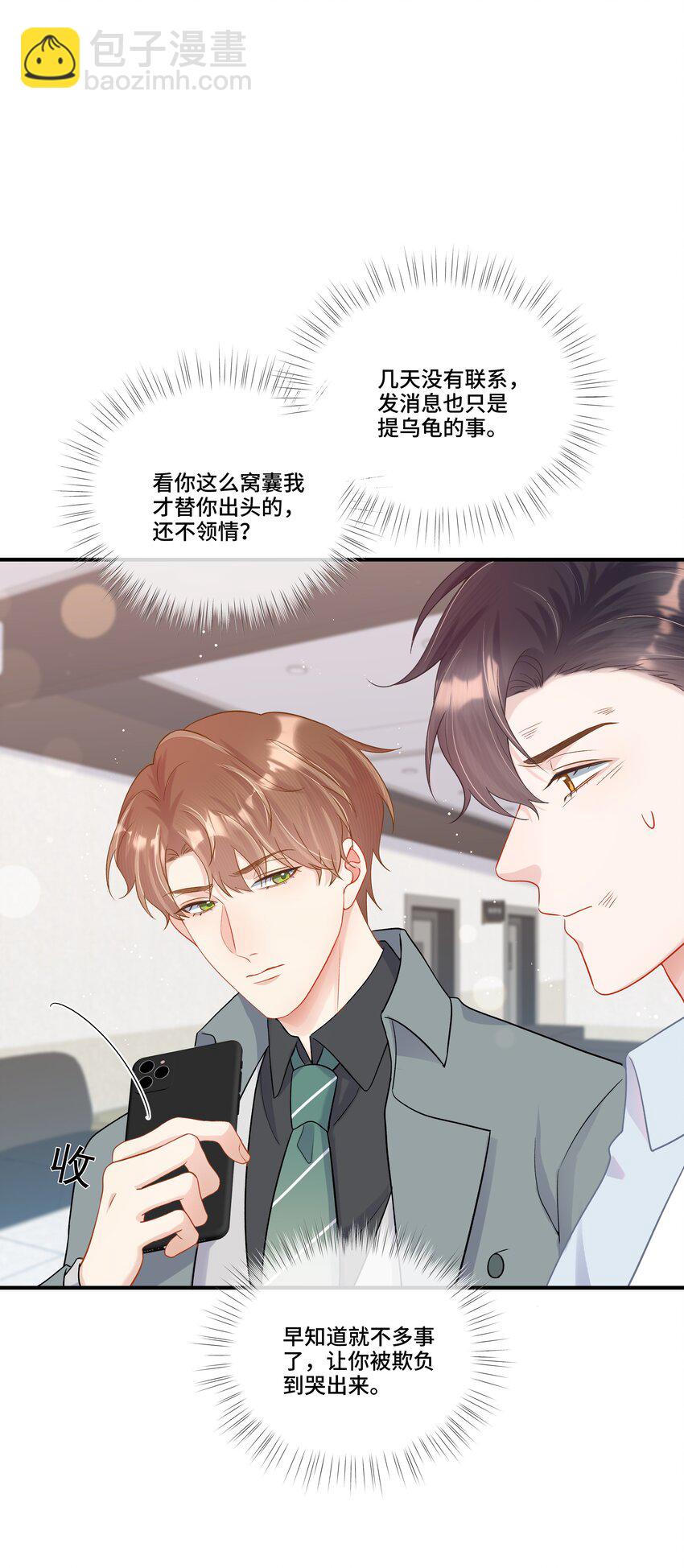 第14话 被欺负的哭出来(1/2)-第14话