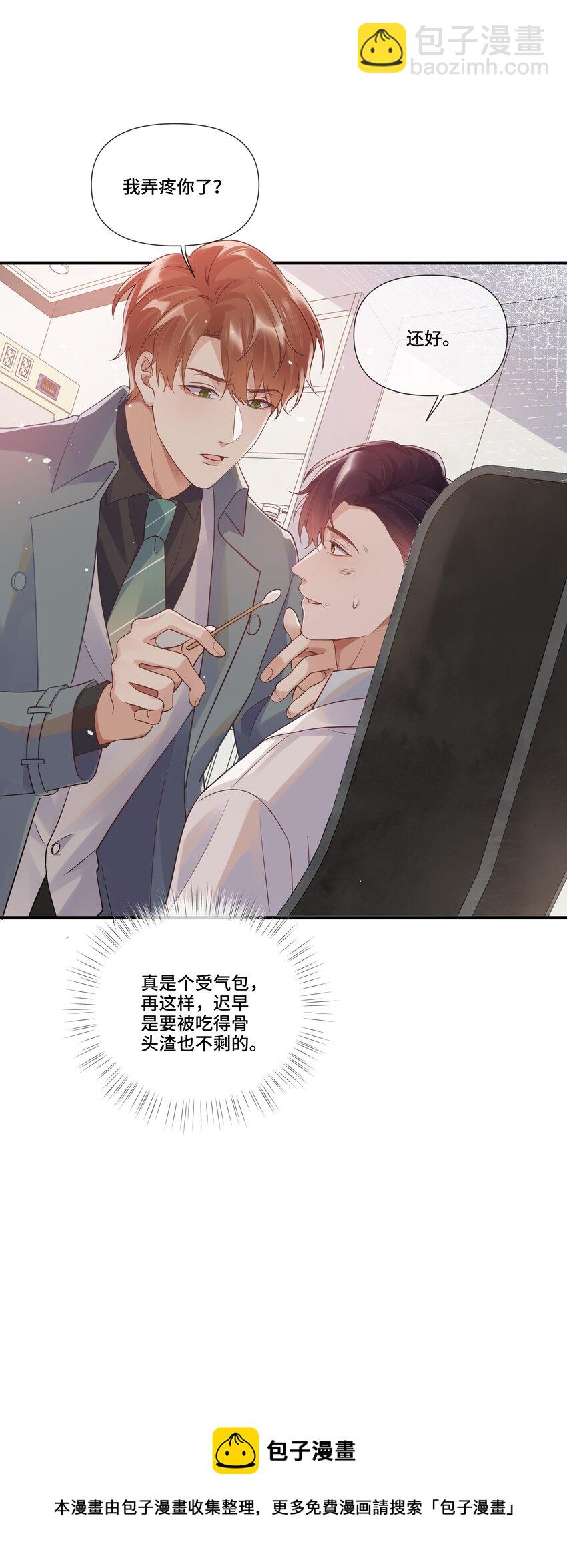 第14话 被欺负的哭出来(1/2)-第14话