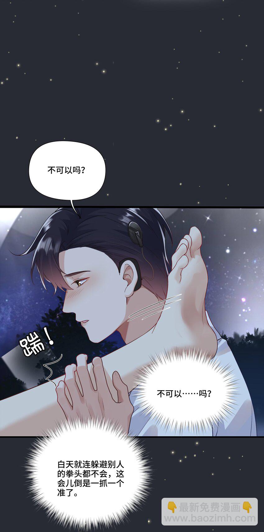 第16话 纪晨风的专属烙印(1/2)-第16话