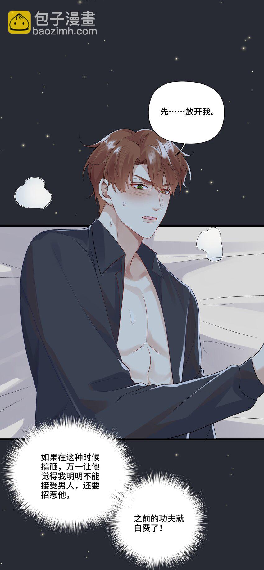 第16话 纪晨风的专属烙印(1/2)-第16话