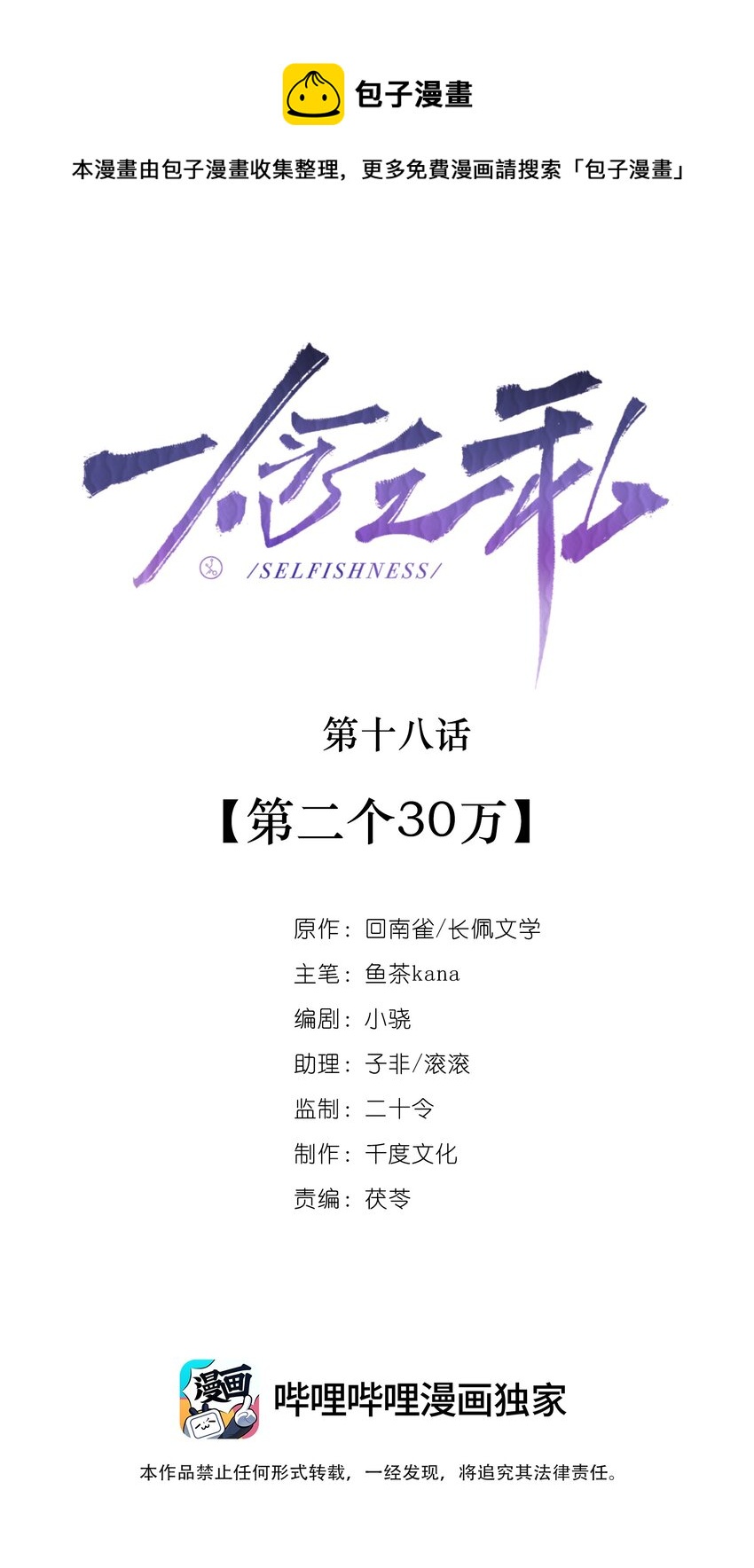第18话 第二个30万+开奖(1/2)-第18话