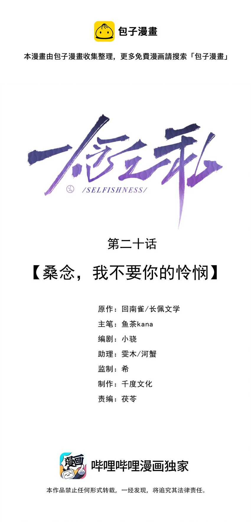 第20话 桑念，我不要你的怜悯-第20话