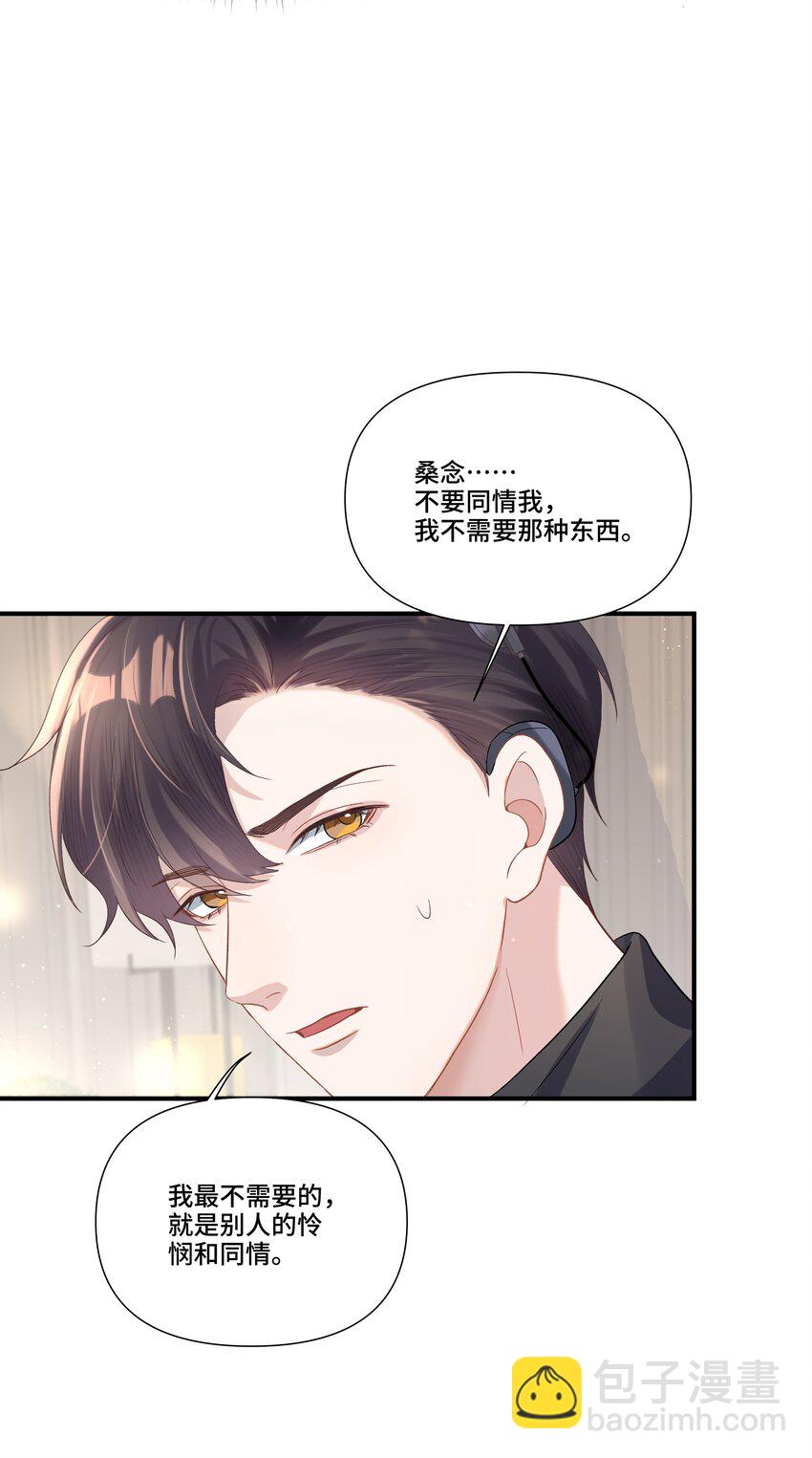 第20话 桑念，我不要你的怜悯-第20话