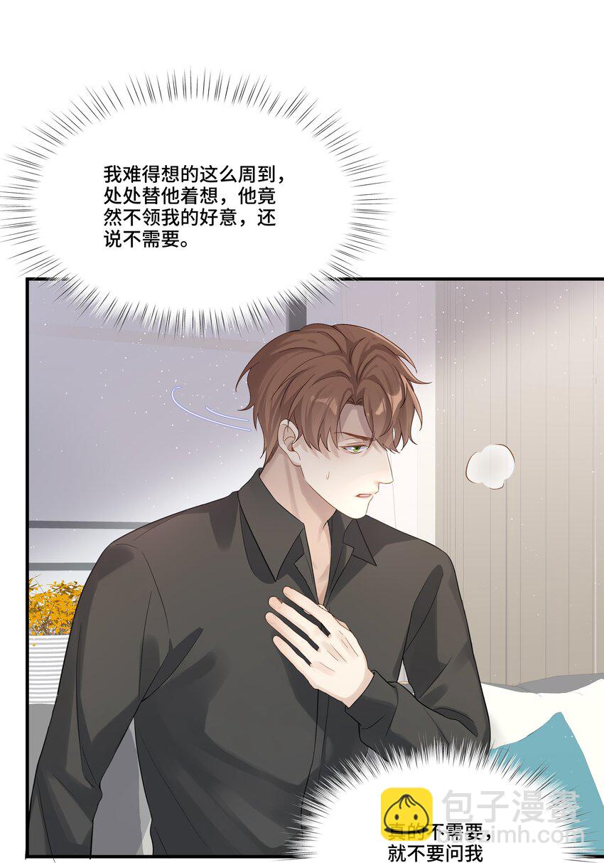 第20话 桑念，我不要你的怜悯-第20话