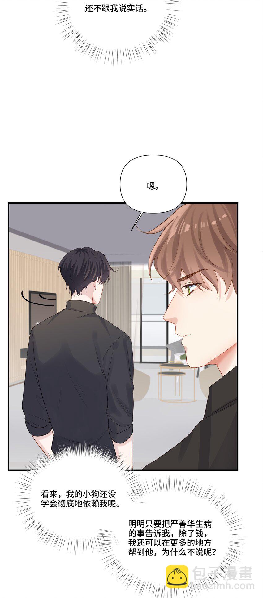 第20话 桑念，我不要你的怜悯-第20话