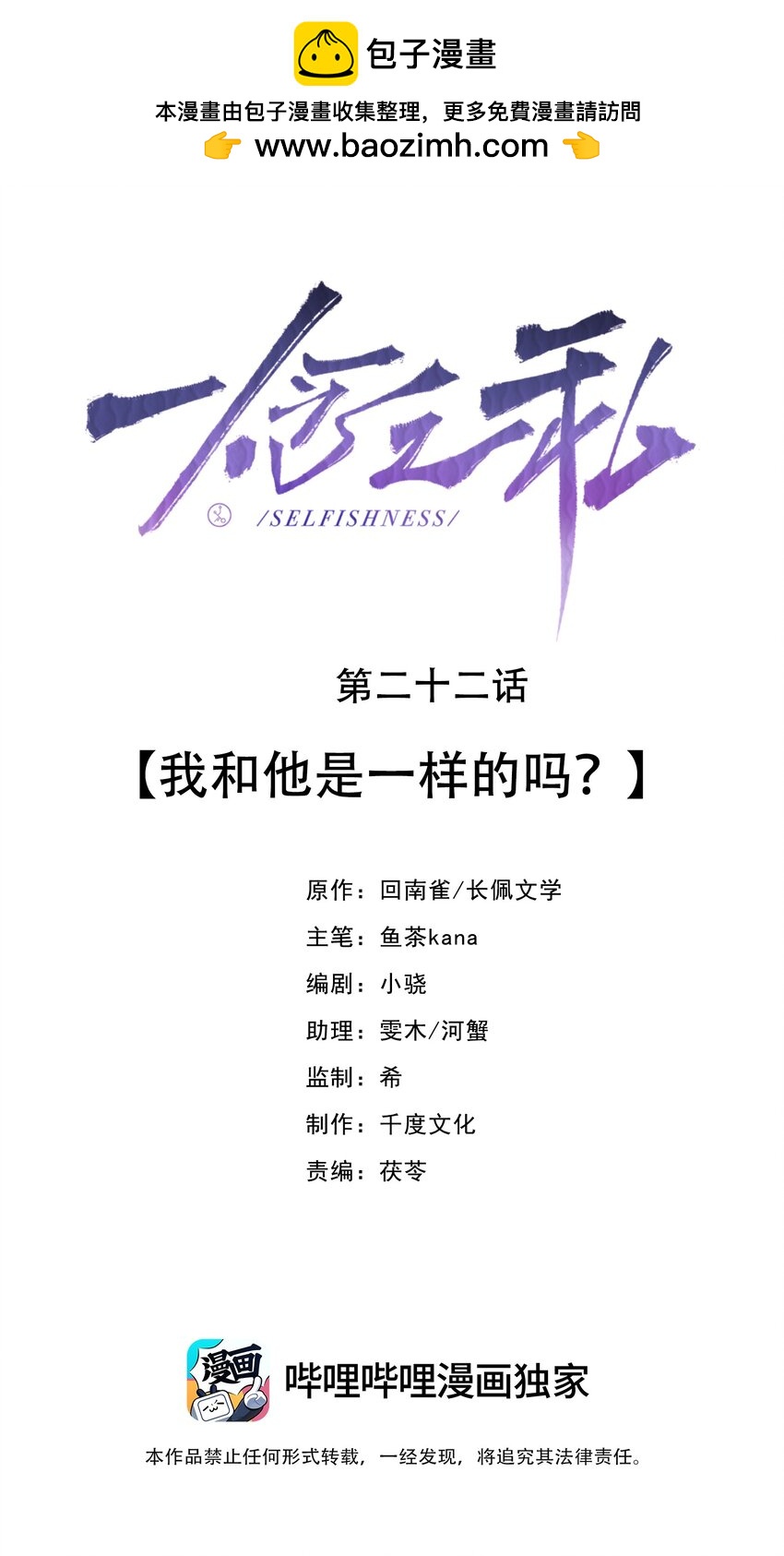 第22话 我和他是一样的吗？-第22话