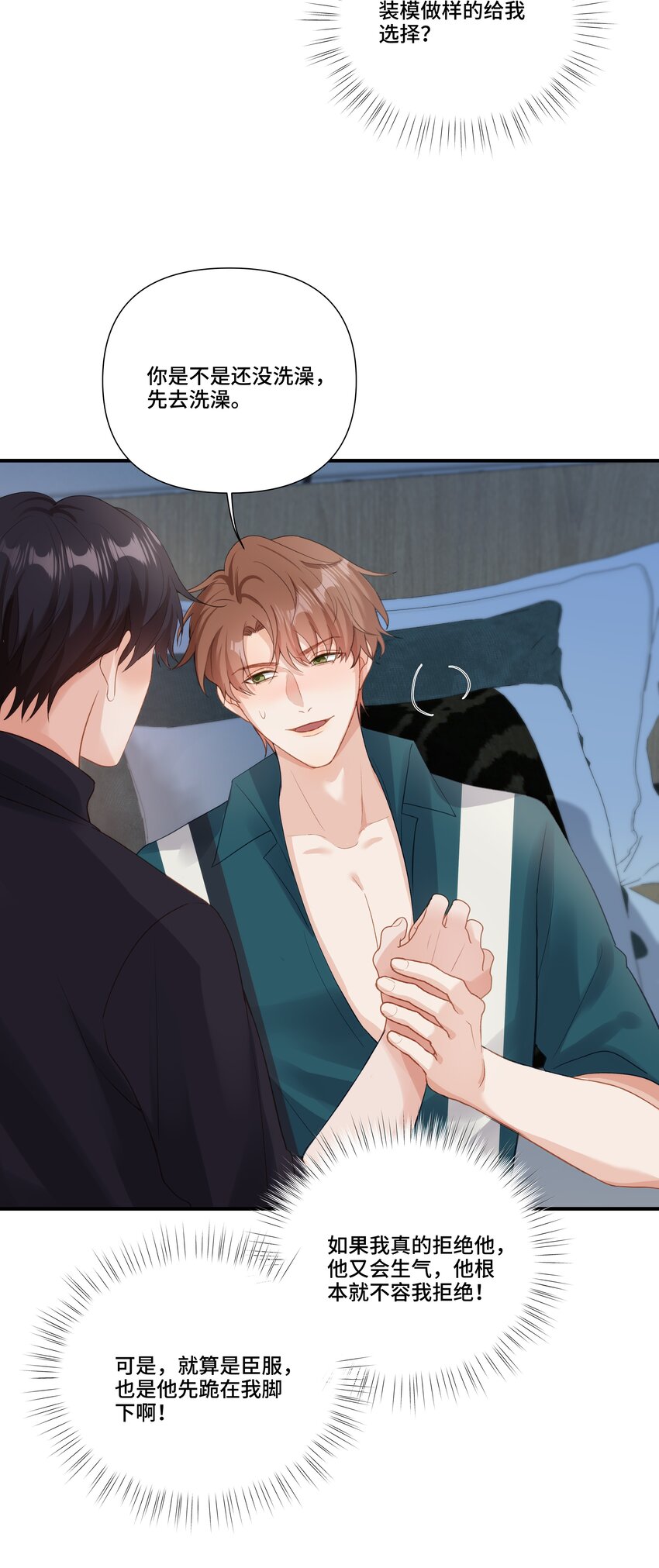 第22话 我和他是一样的吗？-第22话