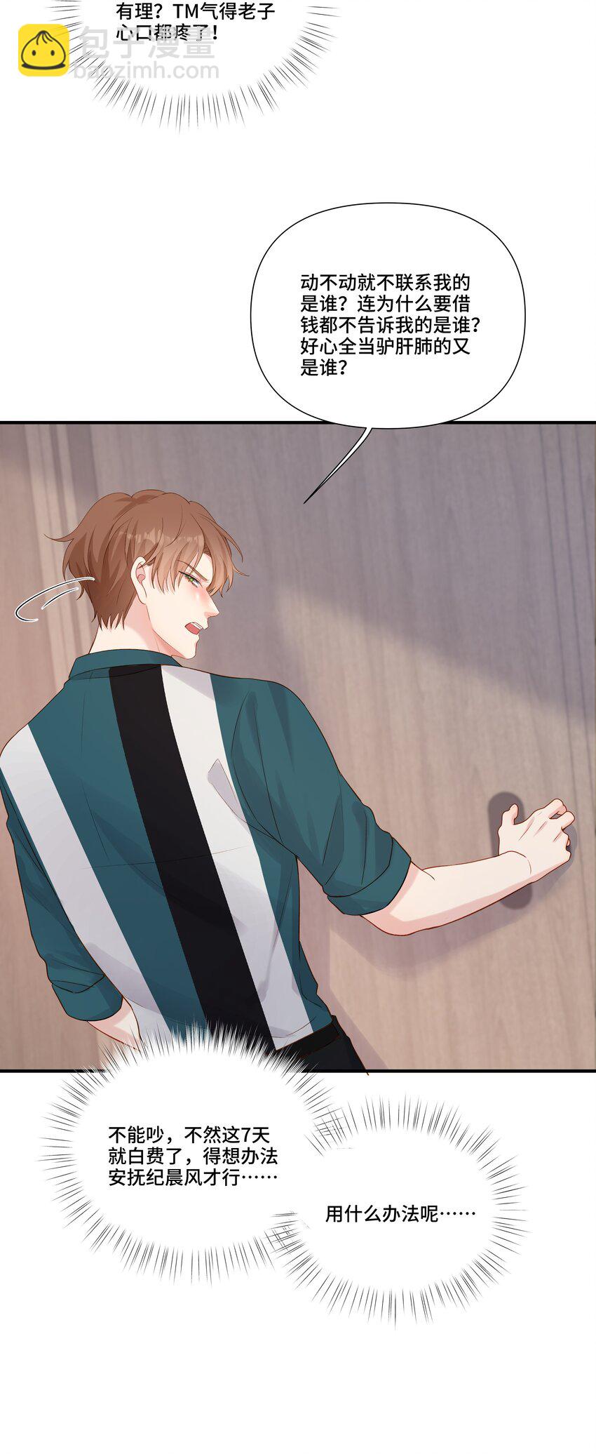 第22话 我和他是一样的吗？-第22话