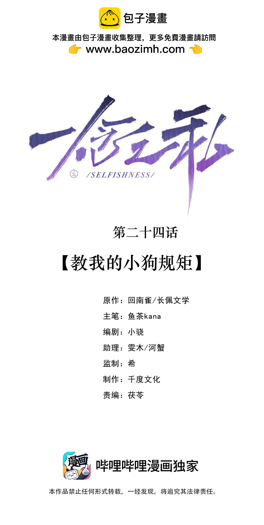 第24话 教我的小狗规矩（评论点赞抽色纸）-第24话