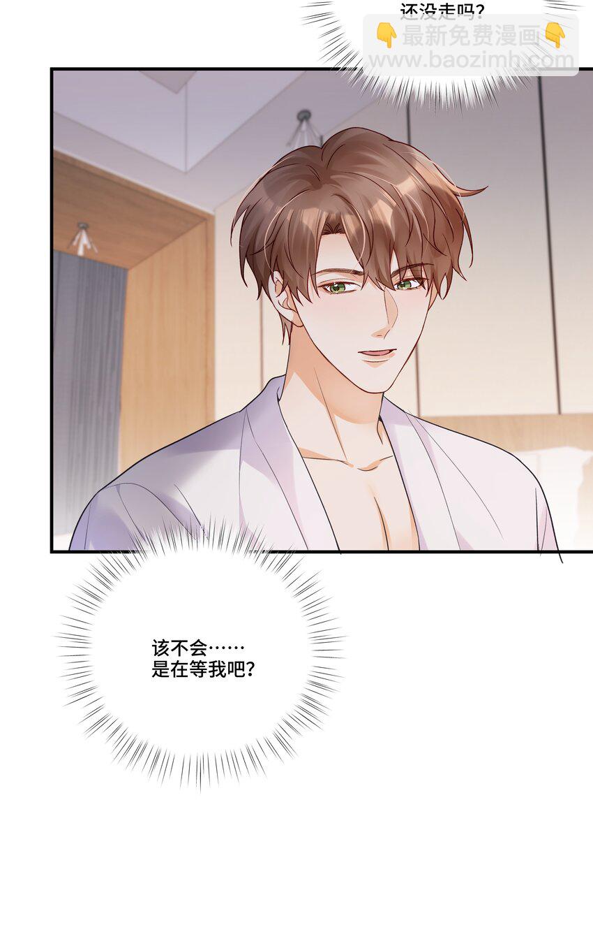 第24话 教我的小狗规矩（评论点赞抽色纸）-第24话