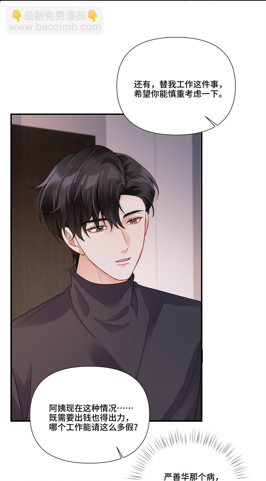 第24话 教我的小狗规矩（评论点赞抽色纸）-第24话