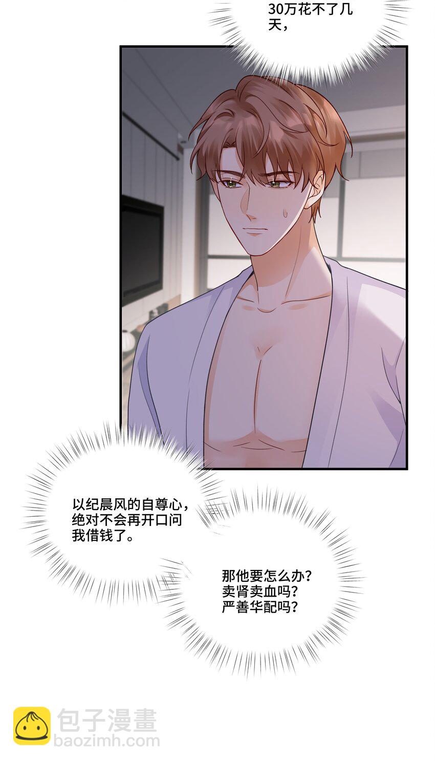 第24话 教我的小狗规矩（评论点赞抽色纸）-第24话