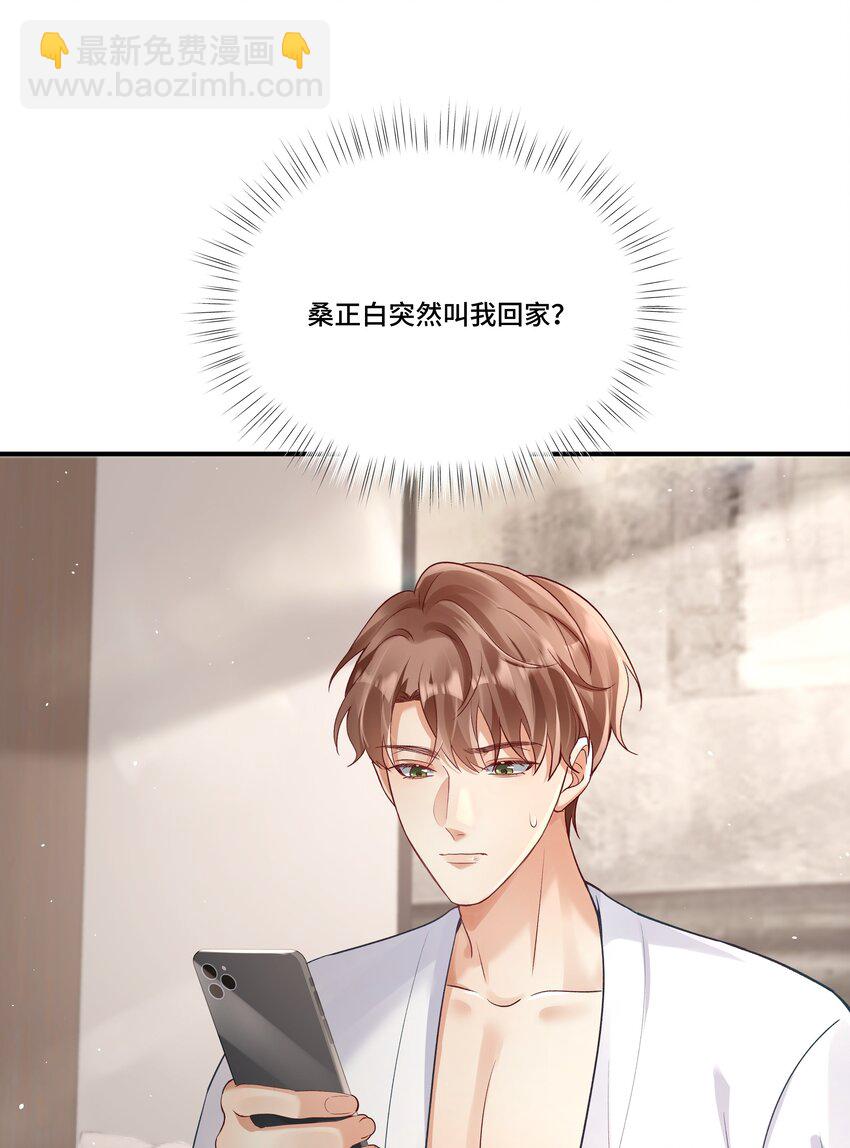 第24话 教我的小狗规矩（评论点赞抽色纸）-第24话