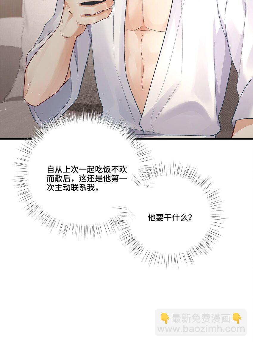 第24话 教我的小狗规矩（评论点赞抽色纸）-第24话