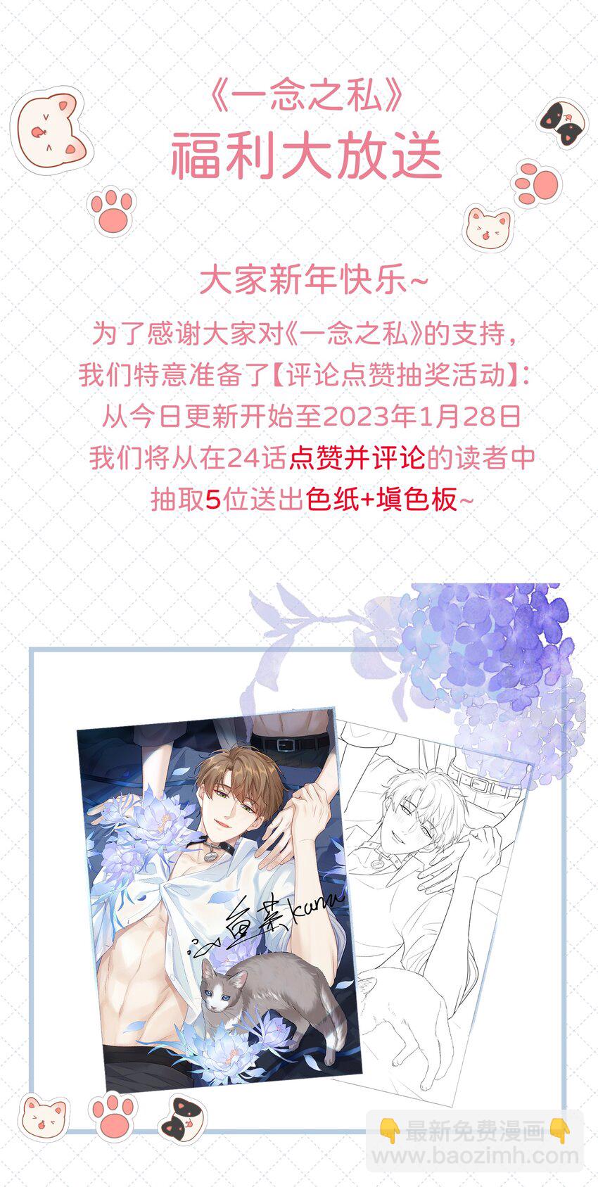 第24话 教我的小狗规矩（评论点赞抽色纸）-第24话