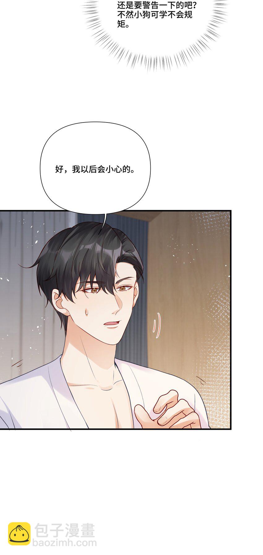 第24话 教我的小狗规矩（评论点赞抽色纸）-第24话