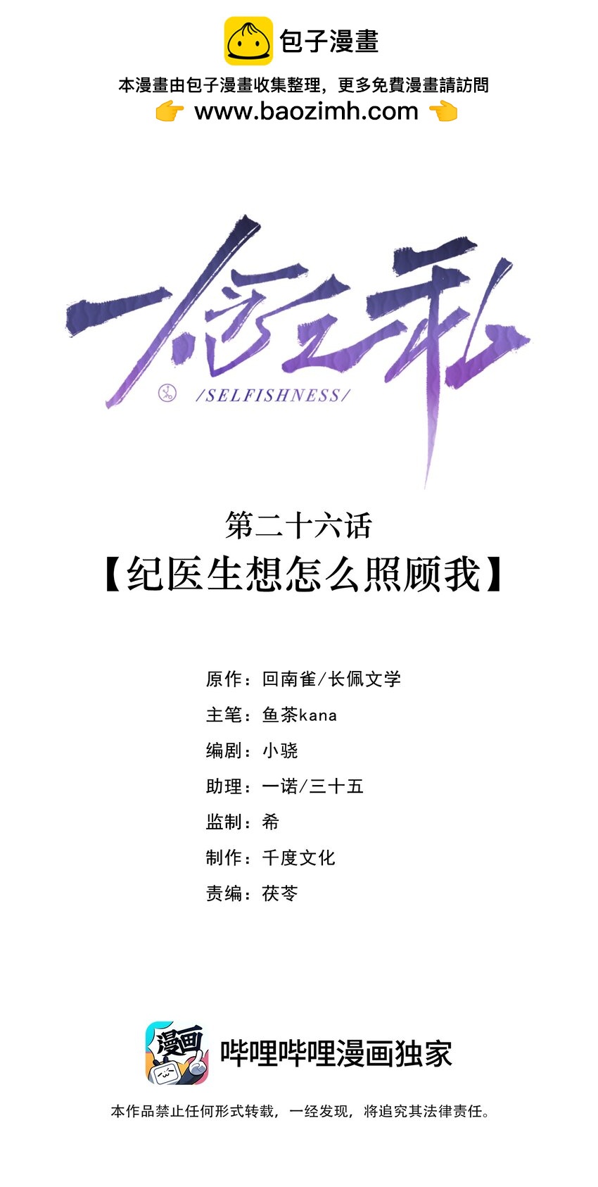 第26话 纪医生想怎么照顾我-第26话