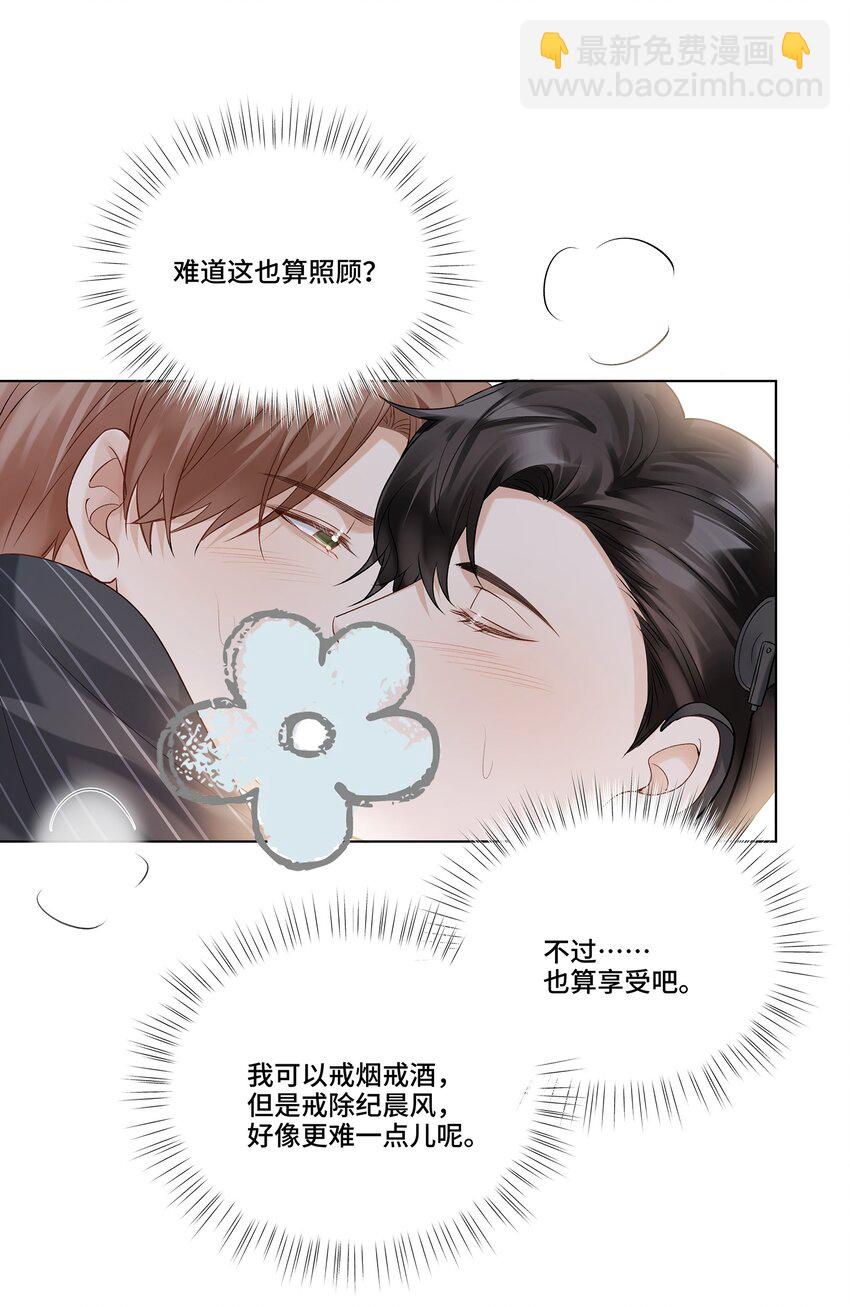 第26话 纪医生想怎么照顾我-第26话