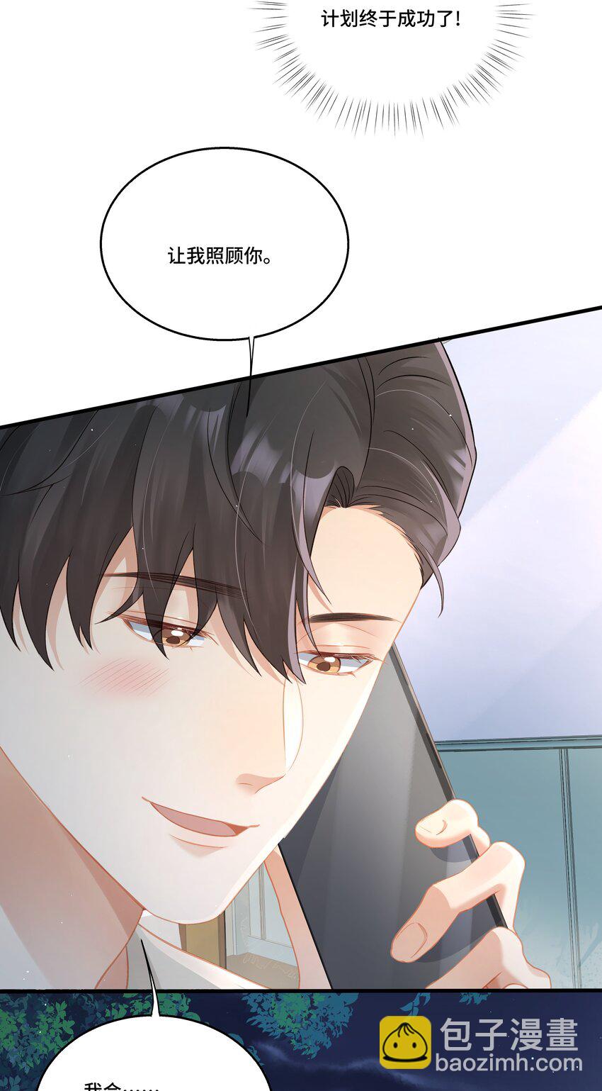 第26话 纪医生想怎么照顾我-第26话