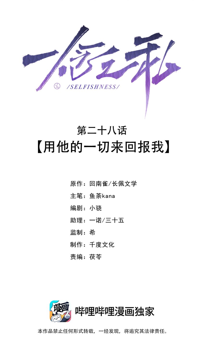 第28话 用他的一切来回报我-第28话