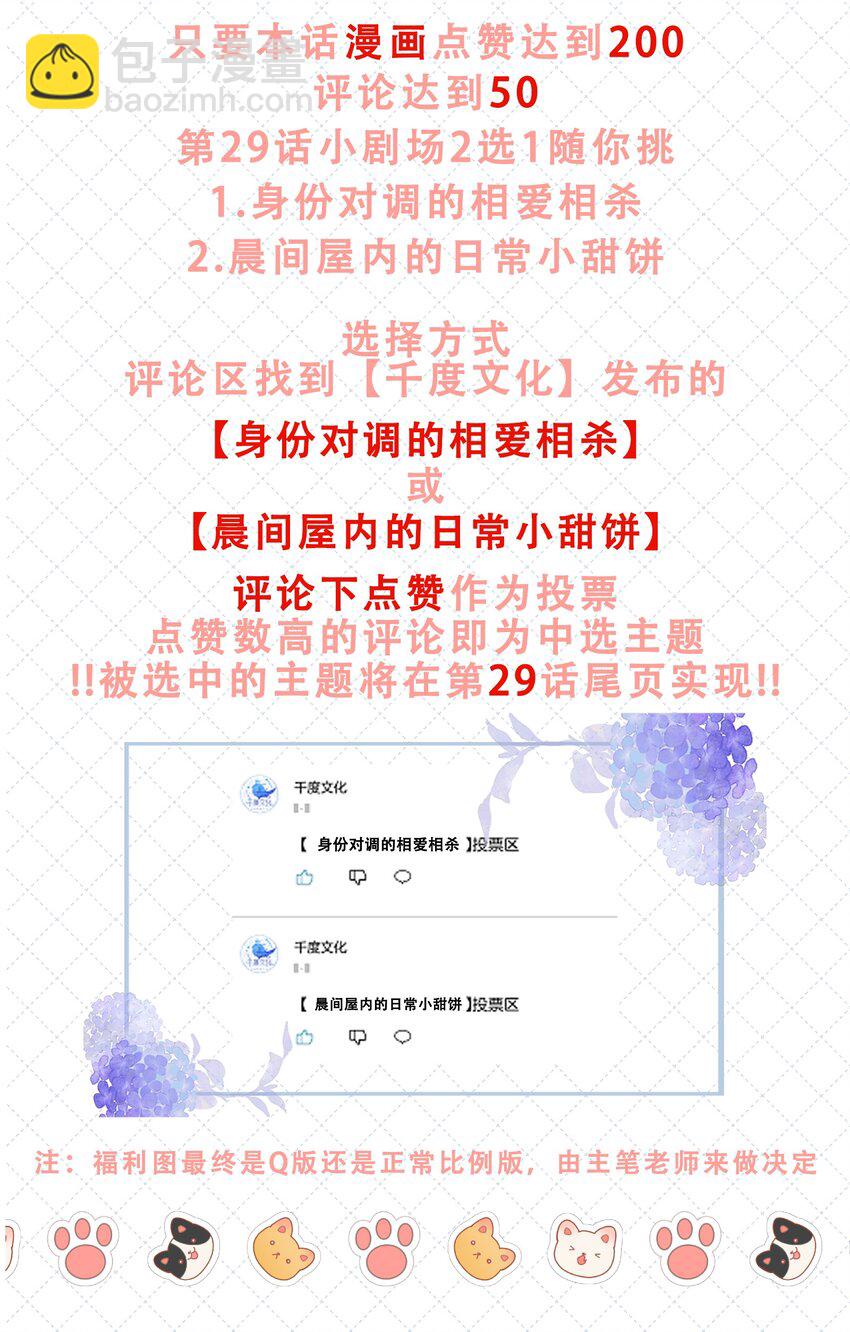 第28话 用他的一切来回报我-第28话