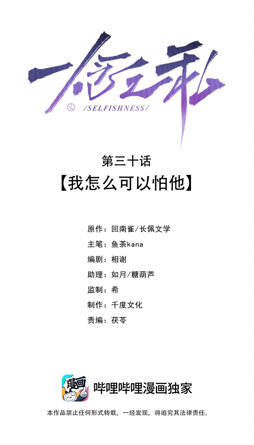 第30话 我怎么可以怕他-第30话