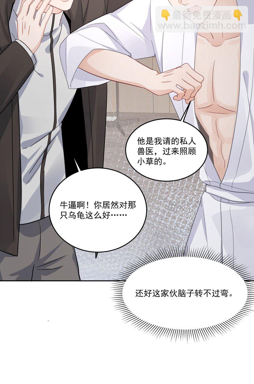 第30话 我怎么可以怕他-第30话