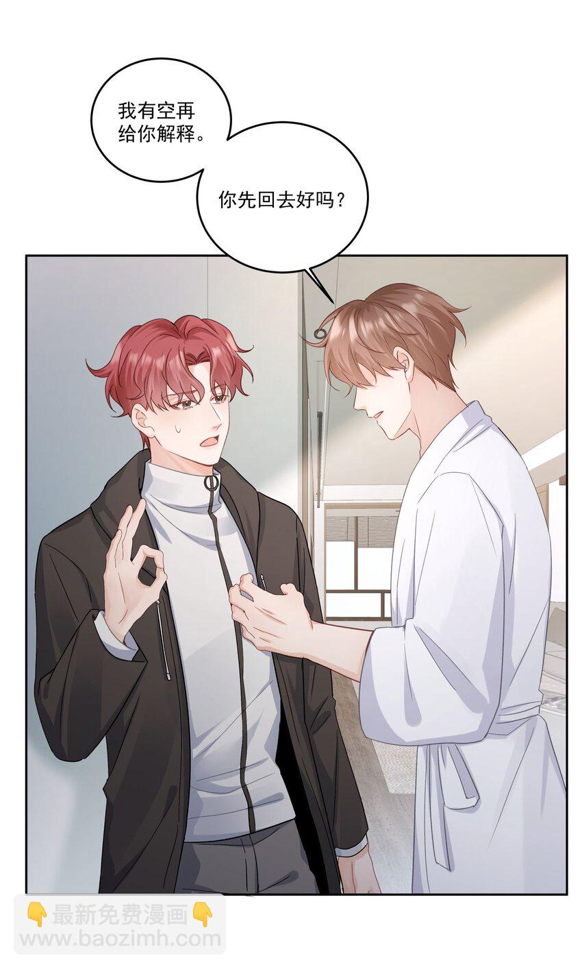 第30话 我怎么可以怕他-第30话