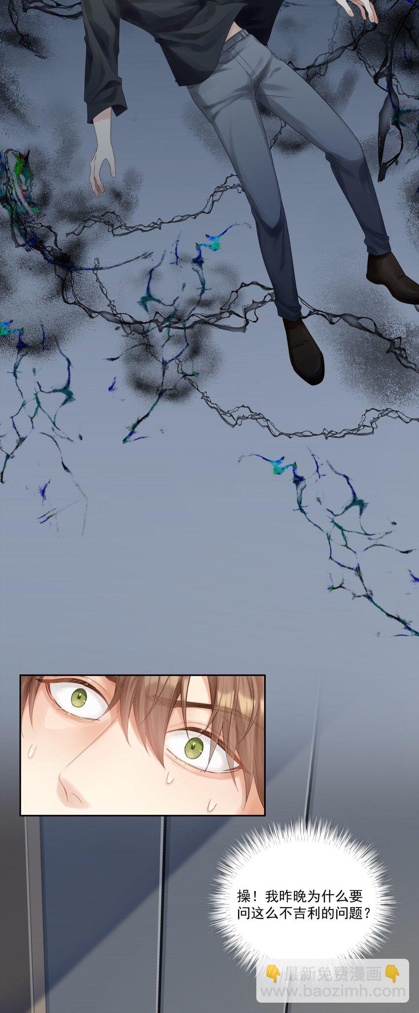 第30话 我怎么可以怕他-第30话