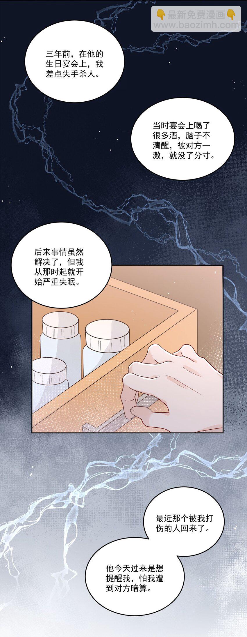 第30话 我怎么可以怕他-第30话