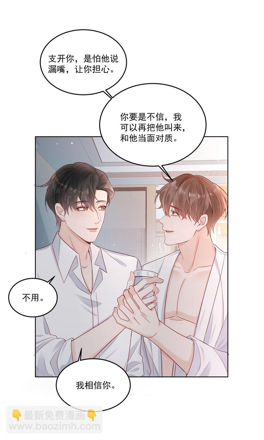 第30话 我怎么可以怕他-第30话