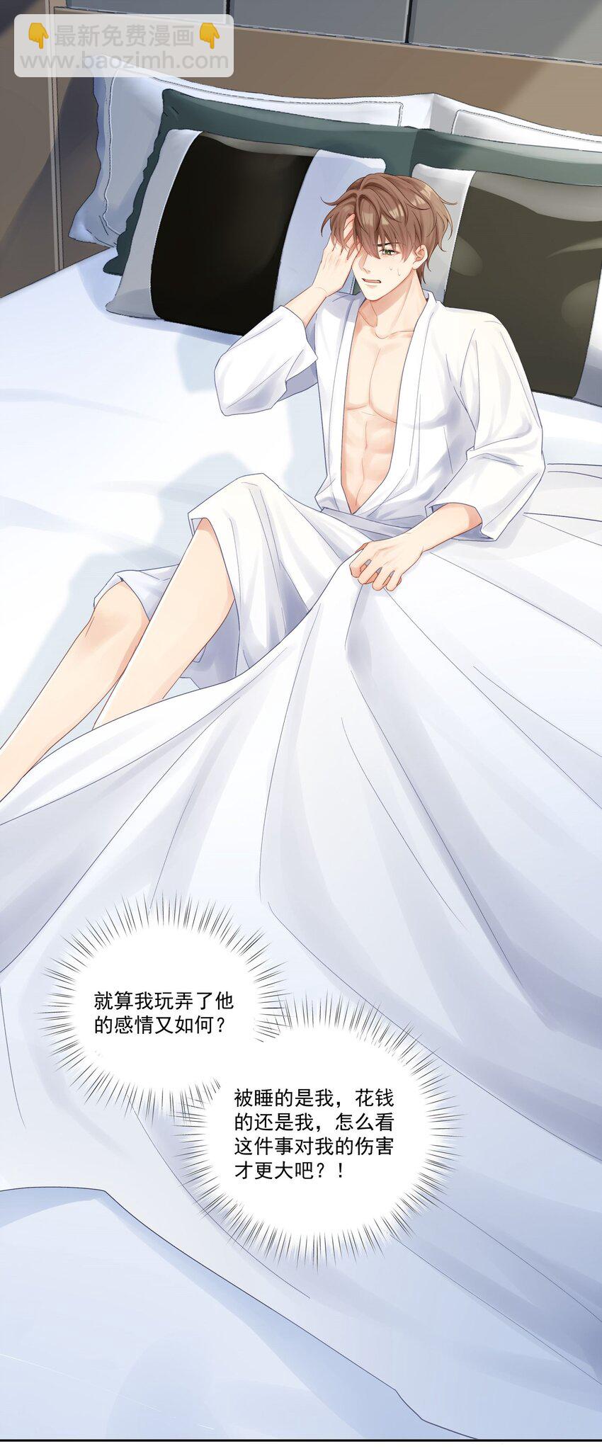 第30话 我怎么可以怕他-第30话