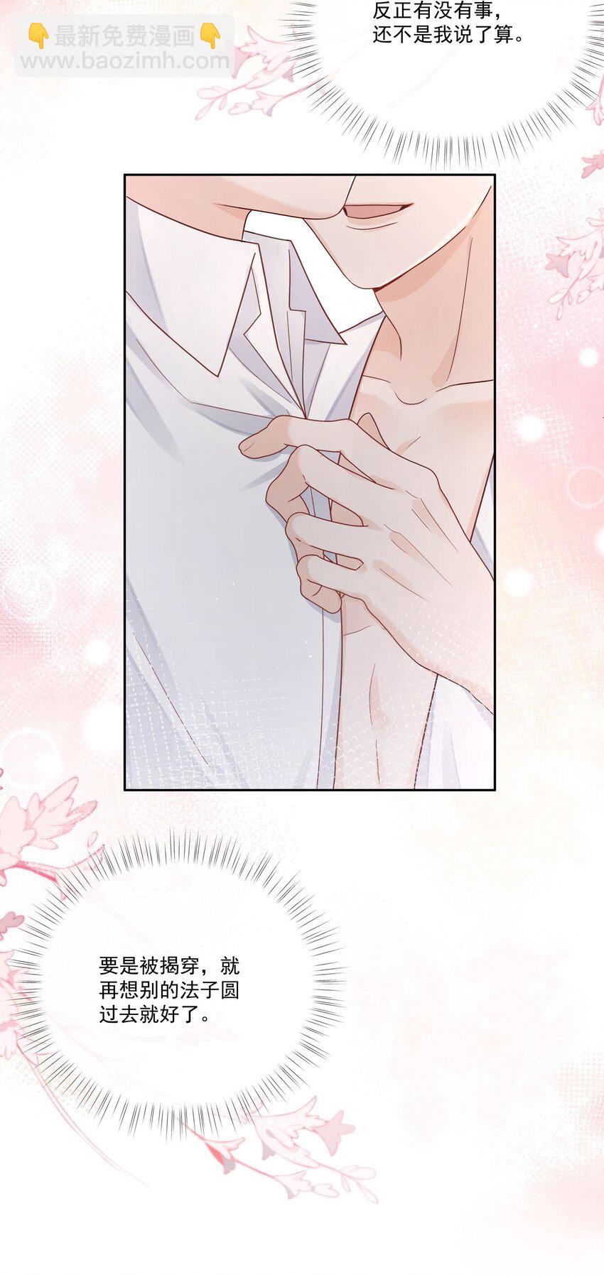 第30话 我怎么可以怕他-第30话