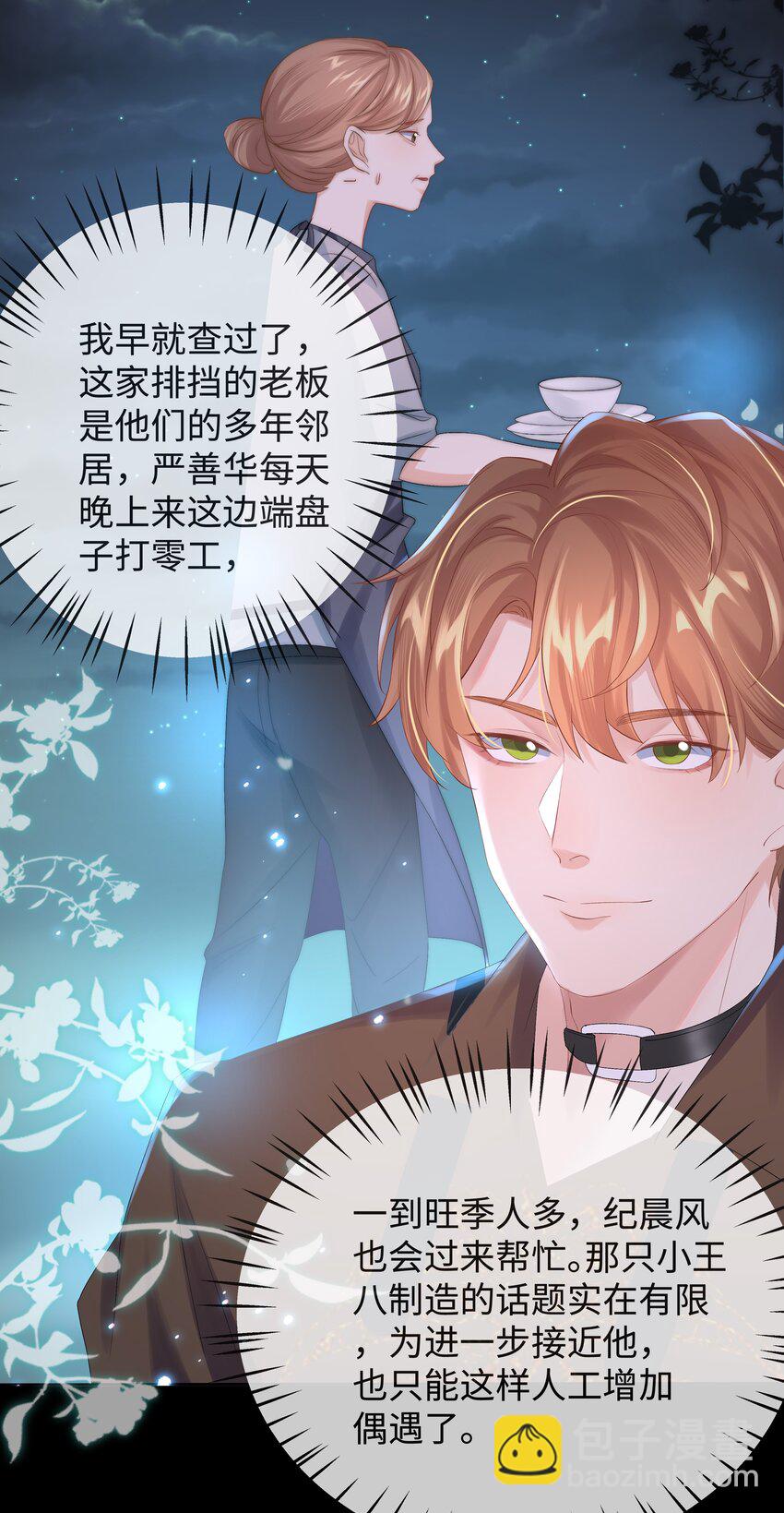 第4话 原来他这么结实(1/2)-第4话