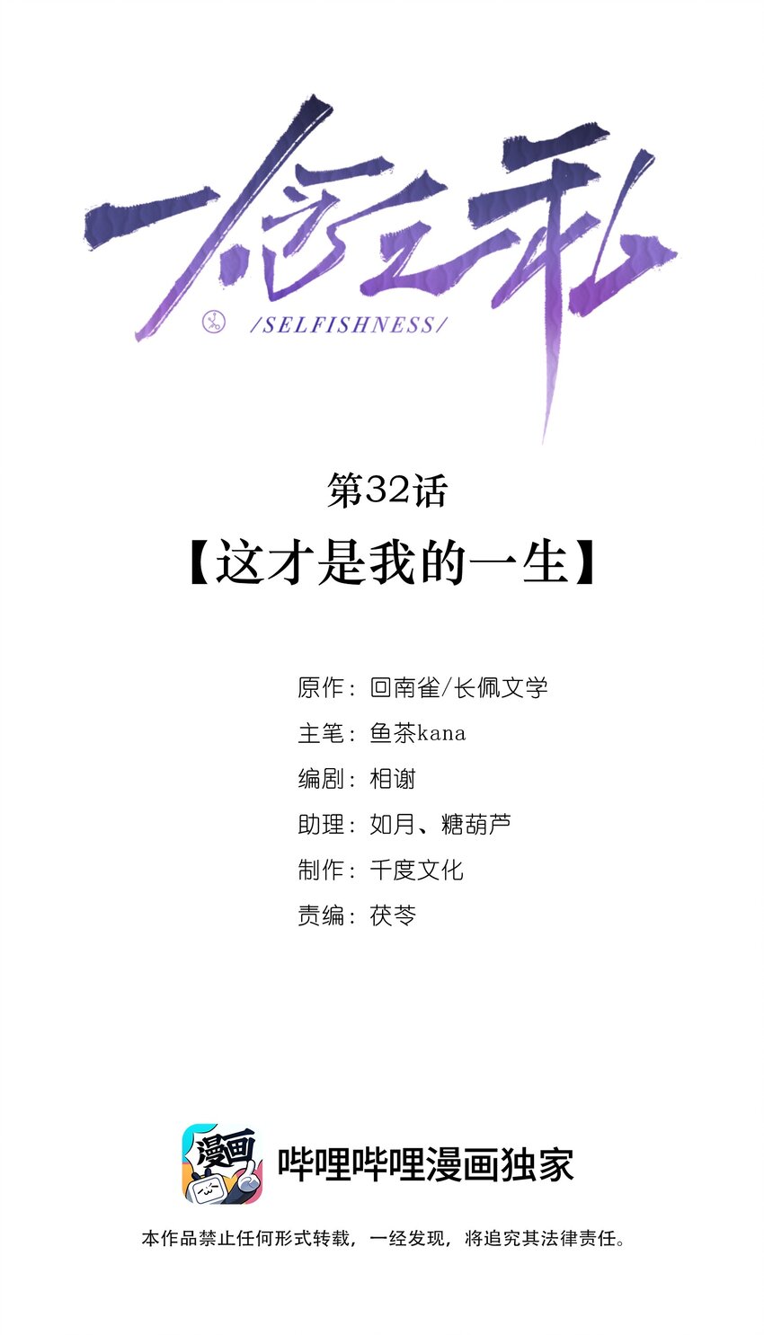 第32话 这才是我的一生-第32话