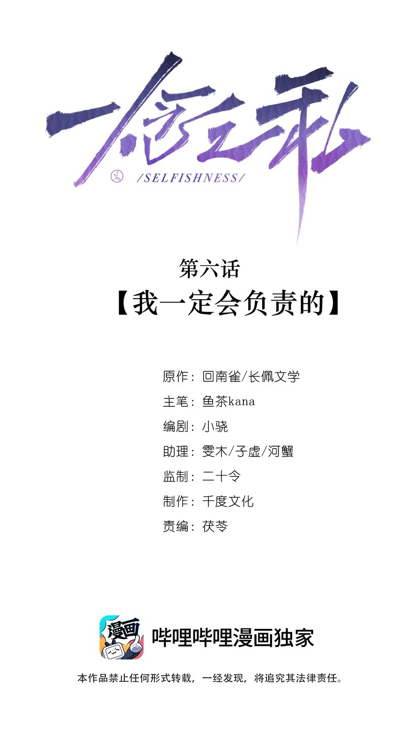 第6话 我一定会负责的(1/2)-第6话