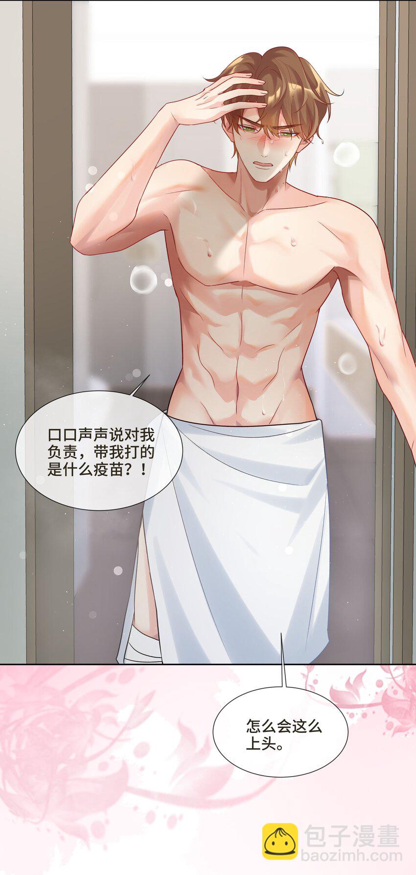 第6话 我一定会负责的(1/2)-第6话