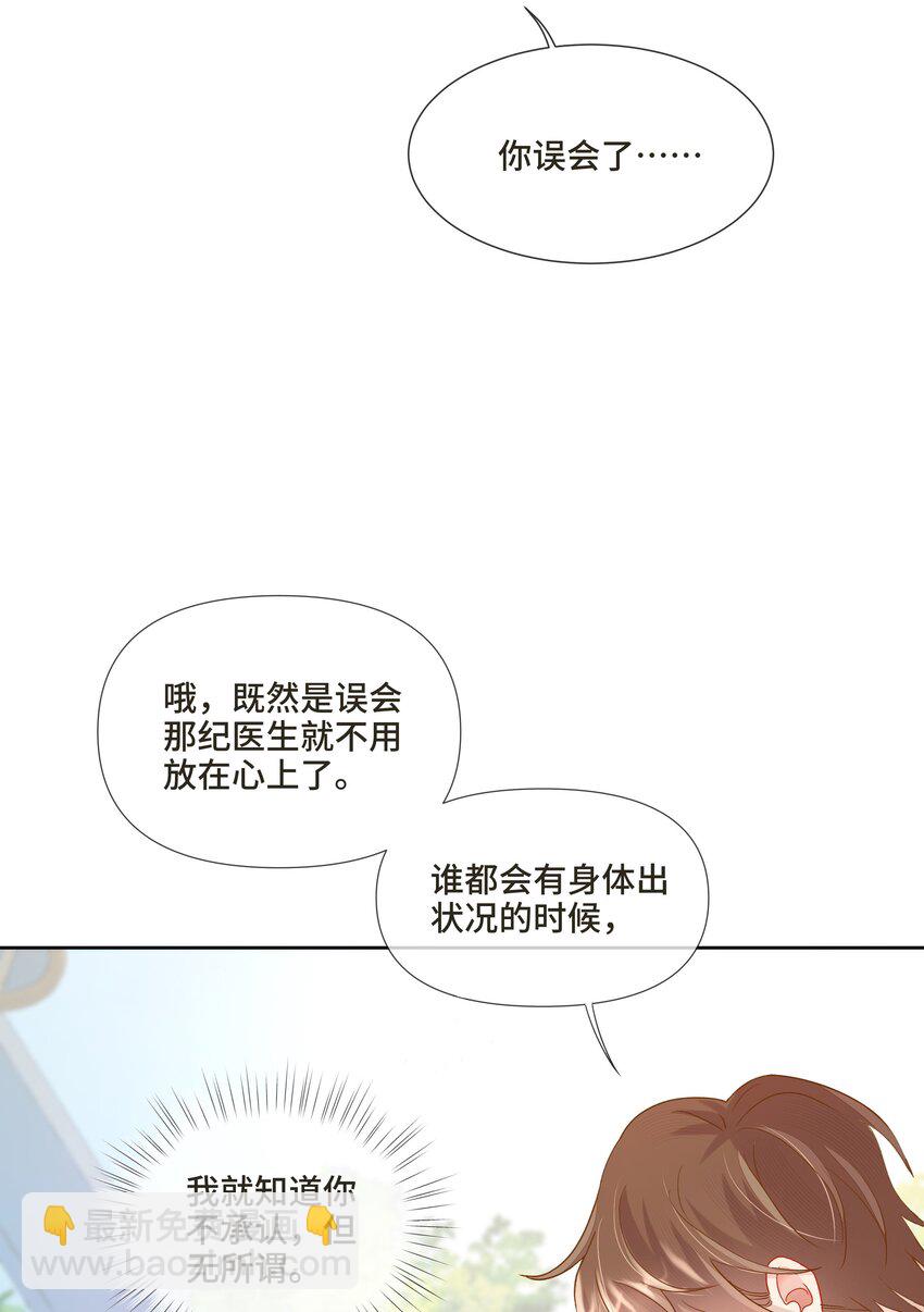 第6话 我一定会负责的(1/2)-第6话