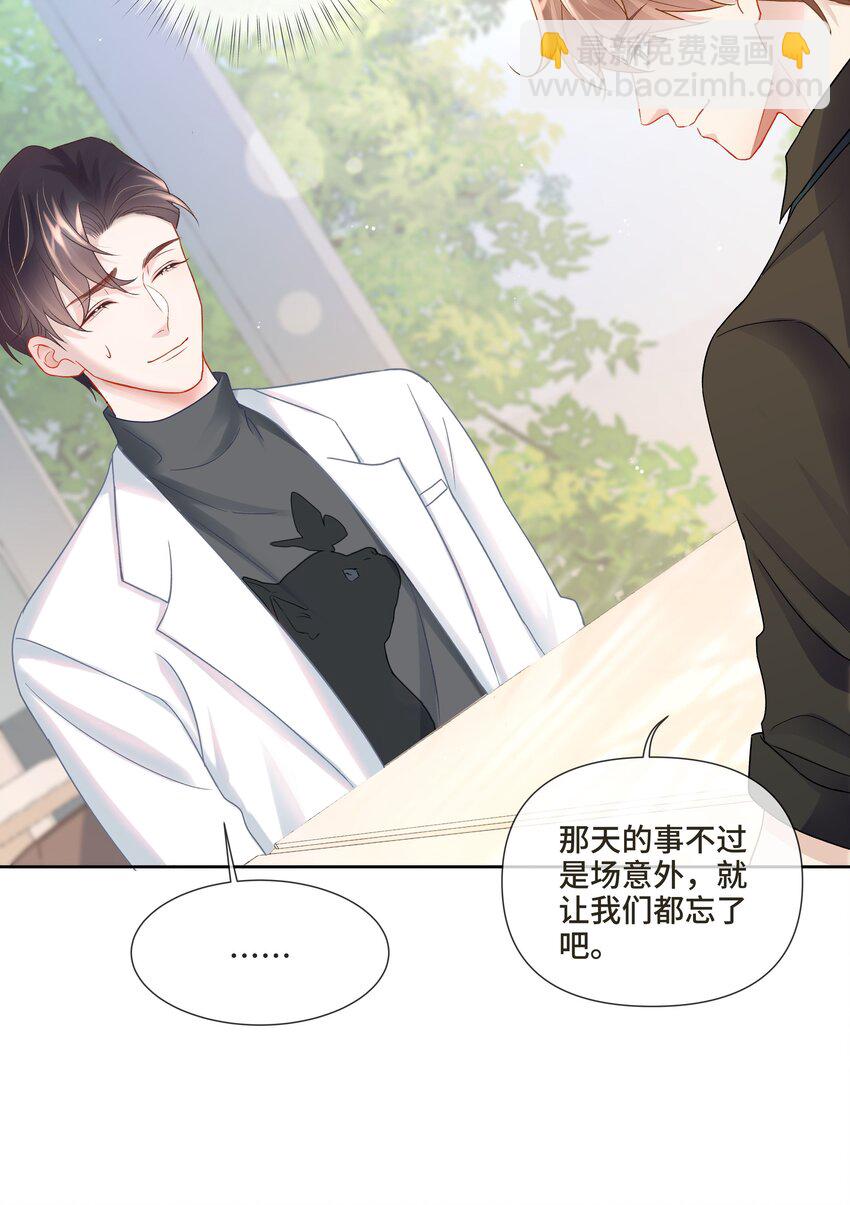 第6话 我一定会负责的(1/2)-第6话