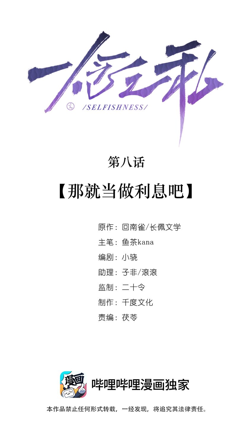 第8话 那就当做利息吧(1/2)-第8话