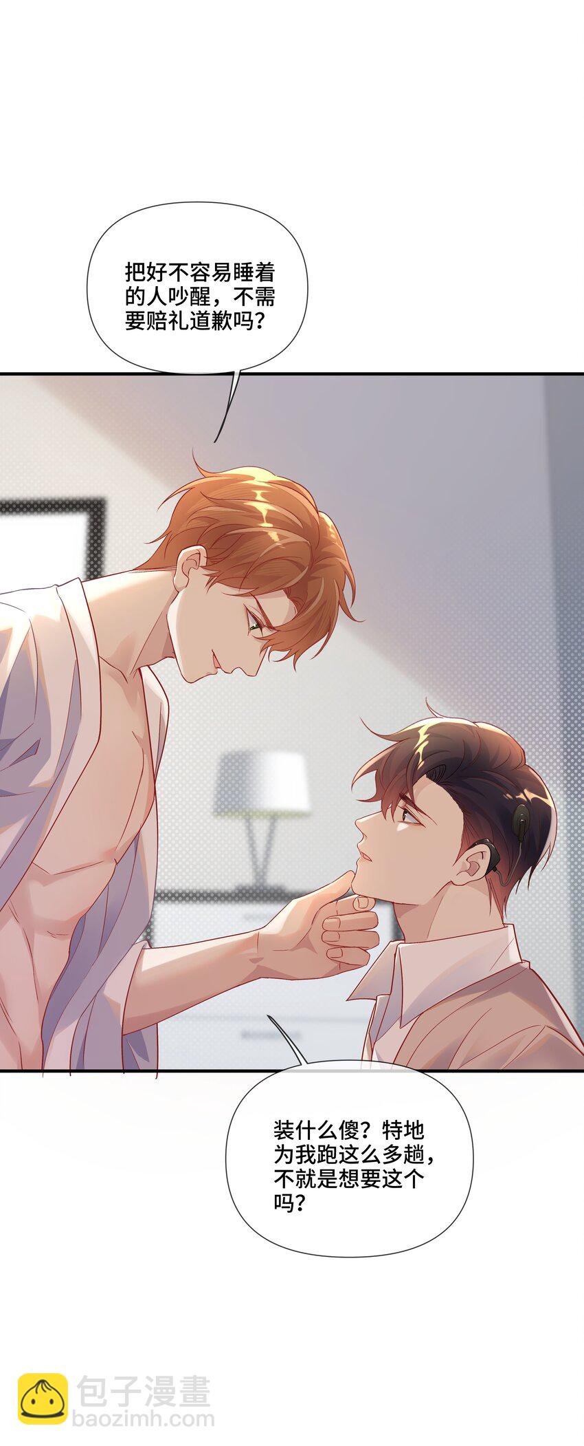 第8话 那就当做利息吧(1/2)-第8话