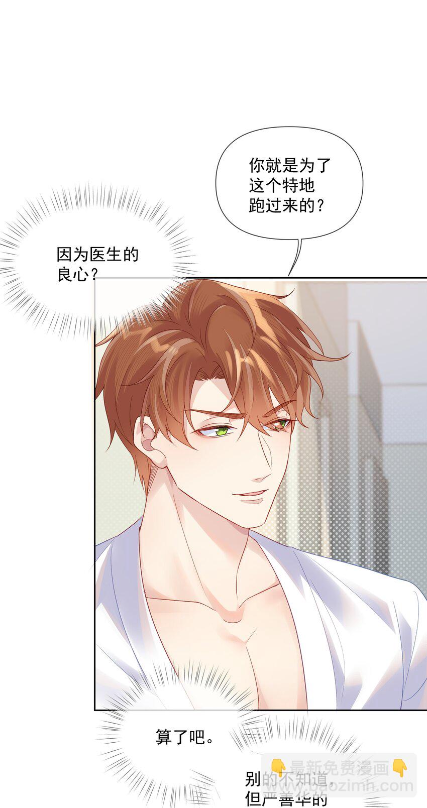 第8话 那就当做利息吧(1/2)-第8话