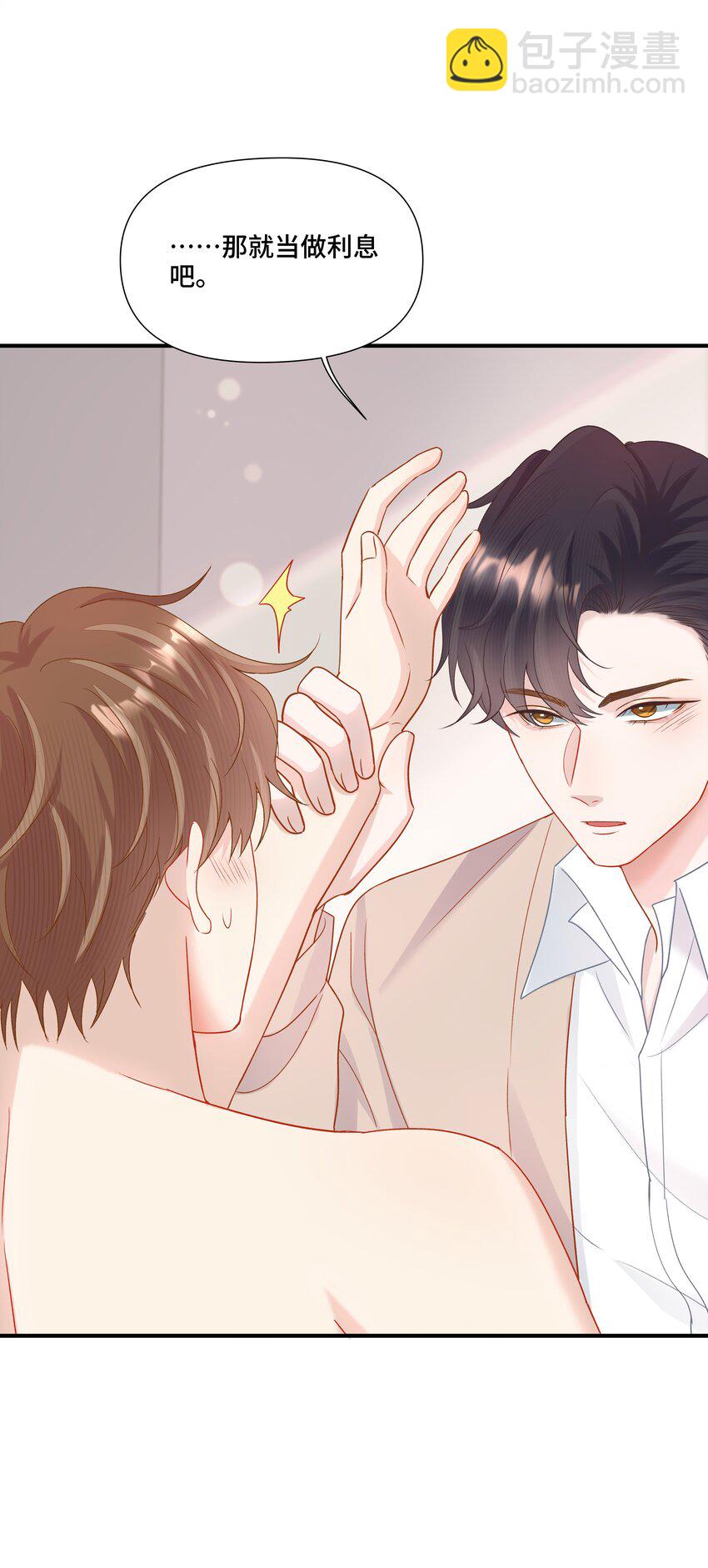 第8话 那就当做利息吧(1/2)-第8话