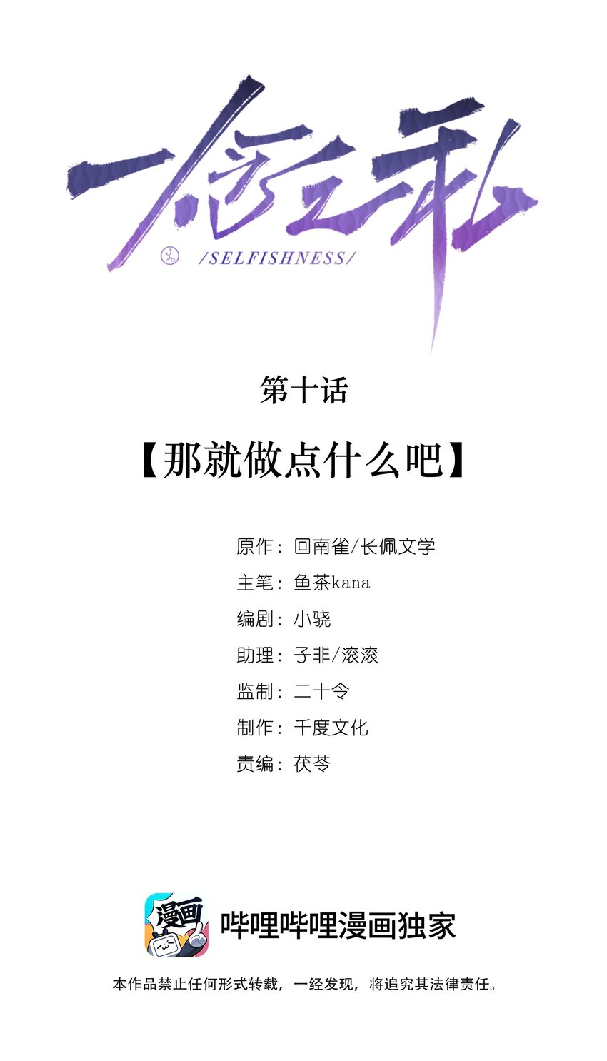 第10话 那就做点什么吧(1/2)-第10话