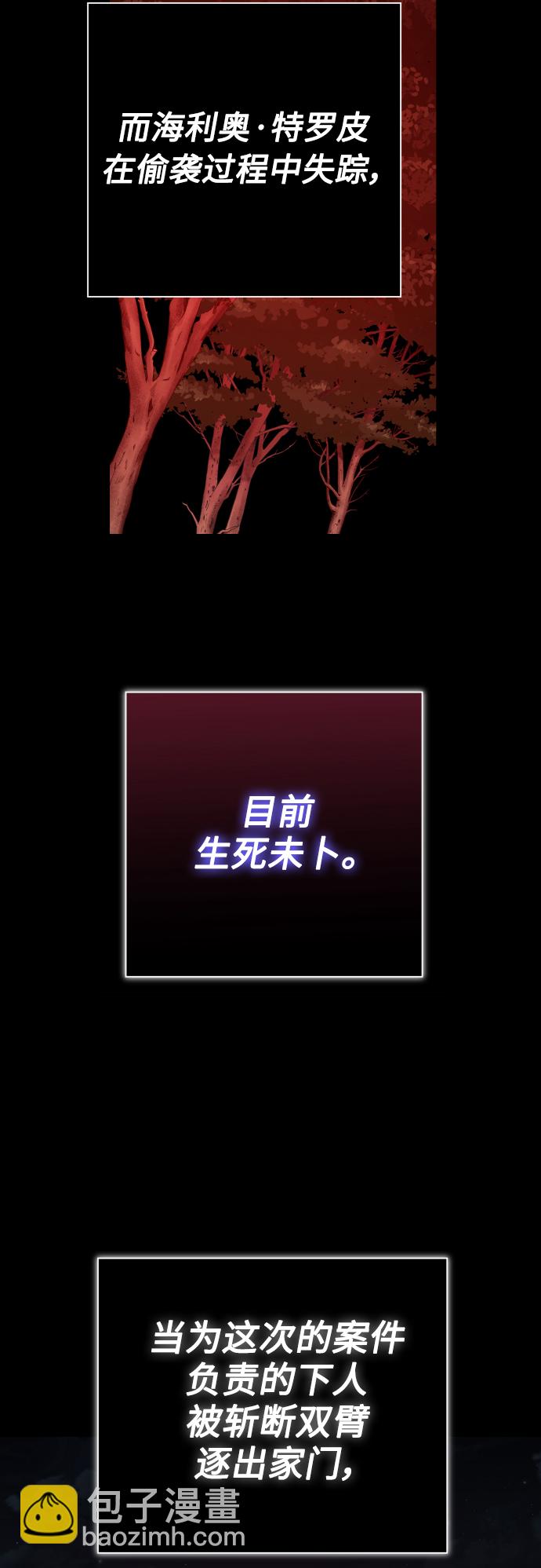 以你之名 - [第136話] 叛亂的火花(1/2) - 2