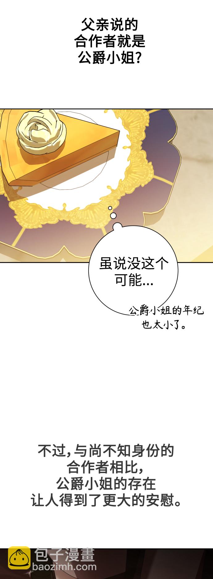 以你之名 - [第136話] 叛亂的火花(1/2) - 6